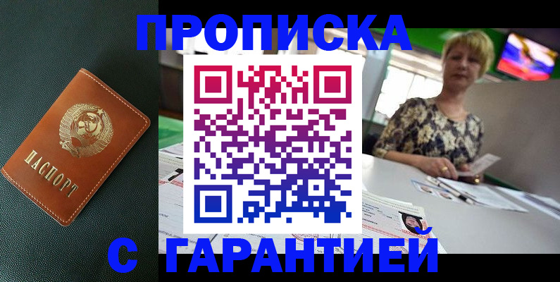 прописка для кредита в Щучье